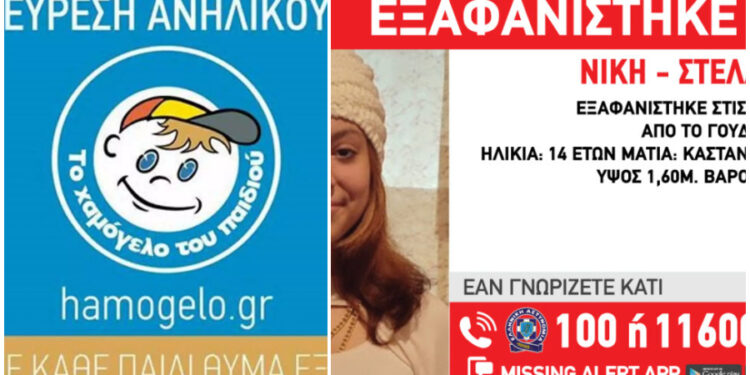 Alldaynews.gr Θεσσαλονίκη: Βρέθηκε η 14χρονη Νίκη που είχε εξαφανιστεί πριν από ένα μήνα από την Αθήνα
