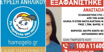 Alldaynews.gr Βρέθηκε η 15χρονη Αναστασία που εξαφανίστηκε στον Άλιμο – Η ανακοίνωση του Χαμόγελου του Παιδιού