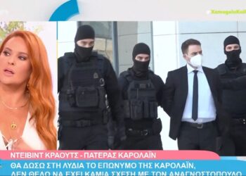 Το ξέσπασμα του πατέρα της Καρολάιν: «Τρέμω όταν η Λυδία θα με ρωτήσει που είναι η μητέρα της»