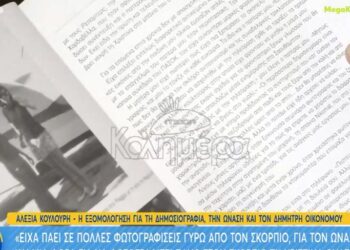 Αλεξία Κουλούρη: Η εξωπραγματική αμοιβή για την γυμνή φωτογραφία της Τζάκι στον Σκορπιό