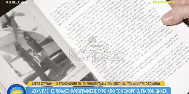 Alldaynews.gr Αλεξία Κουλούρη: Η εξωπραγματική αμοιβή για την γυμνή φωτογραφία της Τζάκι στον Σκορπιό
