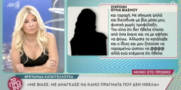 Alldaynews.gr Big Brother – βιασμός: «Με ανάγκασε σε @@@, διείσδυσε με τη βία μέσα μου» (video)