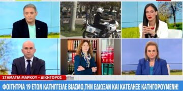 Alldaynews.gr Φοιτήτρια κατήγγειλε τον βιασμό της, την έδιωξαν & κατέληξε κατηγορούμενη (video)
