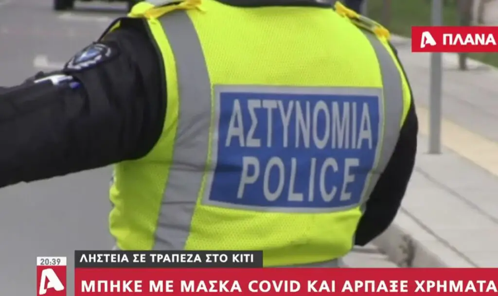 τράπεζα