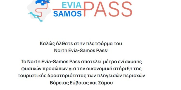 North Evia – Samos Pass: Άνοιξε η πλατφόρμα – Πώς θα κάνετε την αίτηση