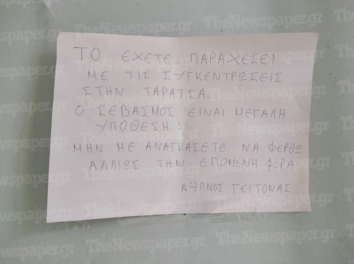 «Άυπνος» ένοικος πολυκατοικίας στο Βόλο άφησε σημείωμα και έγινε viral: «Το έχετε παραχ@σει...»