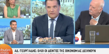 Γεωργιάδης: «Όλοι μας έχουμε δυσκολίες, αλλά η χώρα τα πηγαίνει καλά οικονομικά- Δεν μπορούμε να παίρνουμε κάθε μέρα μέτρα» (video)