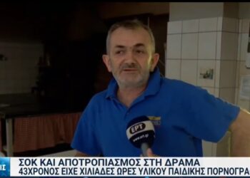 Alldaynews.gr Δράμα: Σοκ για τον 43χρονο που κατείχε τον μεγαλύτερο όγκο πορνογραφικού υλικού που έχει βρεθεί ποτέ στην Ελλάδα
