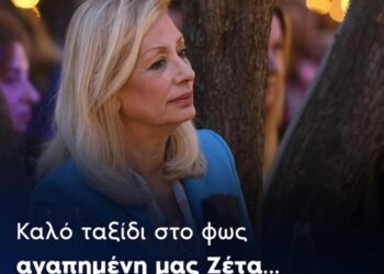 «Έφυγε η Ζέτα μας. Ζέτα μου καλό ταξίδι στο φως, θα σε τιμούμε για πάντα…»