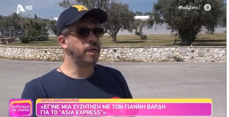 Alldaynews.gr Το πρόβλημα υγείας του Χάρη Βαρθακούρη: ”Τις τελευταίες μέρες πονάω περισσότερο-Με φροντίζει η Αντελίνα”