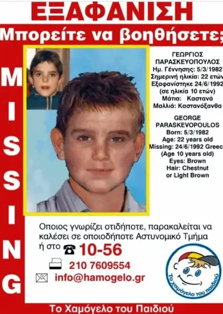 Ο μικρός Γιώργος που χάθηκε στην Γορτυνία και οι παράξενες εξαφανίσεις παιδιών στην Πελοπόννησο