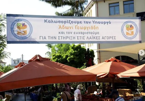 Έστρωσαν το Κόκκινο Χαλί στον Άδωνι Γεωργιάδη σε λαική! ''Σε Ευχαριστούμε Υπουργέ''[photos]