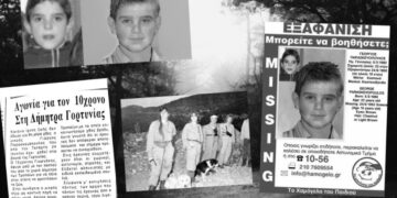 Ο μικρός Γιώργος που χάθηκε στην Γορτυνία και οι παράξενες εξαφανίσεις παιδιών στην Πελοπόννησο