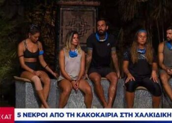 Το λάθος του ΣΚΑΪ με τους πέντε νεκρούς στη Χαλκιδική – Η συγγνώμη του καναλιού