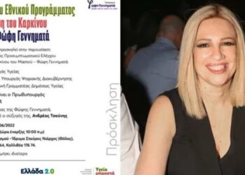 Δωρεάν μαστογραφία «Φώφη Γεννηματά»: Ξεκινά από αύριο η αποστολή SMS – Ποιες είναι οι δικαιούχοι