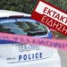 Άγριο Έγκλημα στην Ξάνθη: Γνωστός «νταής» έσφαξε πατέρα δύο παιδιών