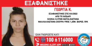 Alldaynews.gr Εξαφανίστηκε 16χρονη από το Χαϊδάρι
