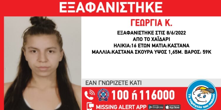 Alldaynews.gr Εξαφανίστηκε 16χρονη από το Χαϊδάρι