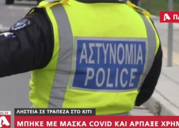 32χρονος φέρεται να έκανε ληστεία σε τράπεζα και μετά πήγε για κούρεμα – Τι δείχνουν οι κάμερες – “Είναι λεφτά από τον μισθό μου” (video)