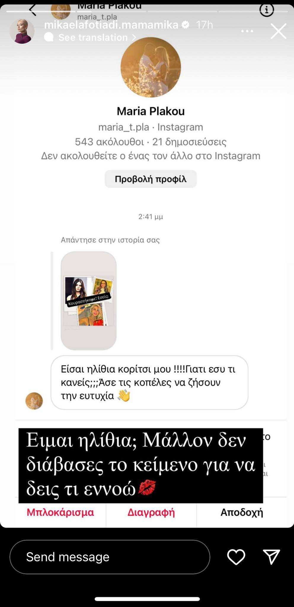 «Είσαι ηλίθια κορίτσι μου!»: Η ανάρτηση της Μικαέλας Φωτιάδη για την Ιωάννα Τούνη που προκάλεσε αντιδράσεις (Pics)