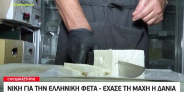 Alldaynews.gr Νίκη για την Ελληνική φέτα – Έχασε τη μάχη η Δανία