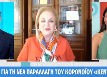 Ματίνα Παγώνη: «Η παραλλαγή “Κένταυρος” θα έρθει και στην Ελλάδα»
