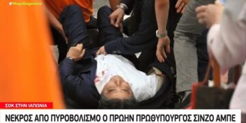 Ιαπωνία: Πέθανε ο Σίνζο Άμπε – Υπέκυψε στα τραύματά του μετά τη δολοφονική επίθεση