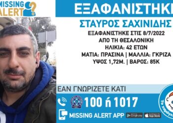 Θεσσαλονίκη: Εξαφανίστηκε ο 42χρονος Σταύρος Σαχινίδης