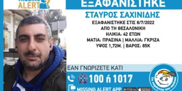 Θεσσαλονίκη: Εξαφανίστηκε ο 42χρονος Σταύρος Σαχινίδης