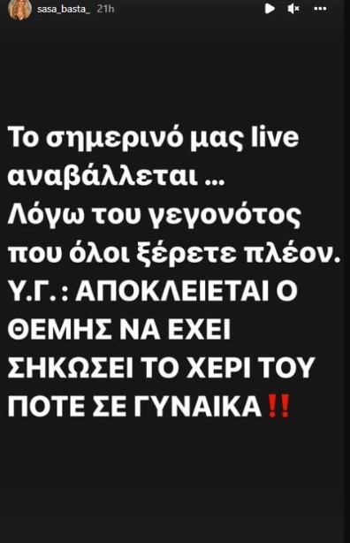 μπάστα