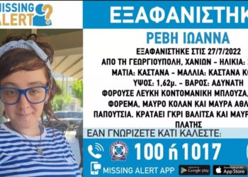 Κρήτη: Συναγερμός για την εξαφάνιση 28χρονης σε προχωρημένη εγκυμοσύνη