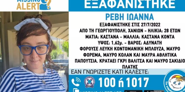 Alldaynews.gr Κρήτη: Συναγερμός για την εξαφάνιση 28χρονης σε προχωρημένη εγκυμοσύνη
