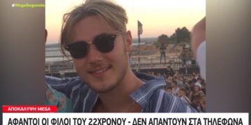Alldaynews.gr Σπάτα: Άφαντοι οι φίλοι του 22χρονου Βρετανού – Προβληματισμός στις Αρχές