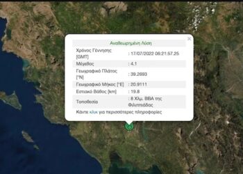 Σεισμός 4.1 R τώρα στην Πρέβεζα