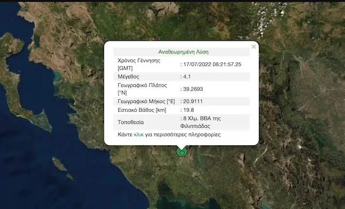Σεισμός 4.1 R τώρα στην Πρέβεζα