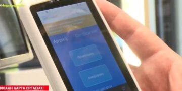 Alldaynews.gr Ψηφιακή κάρτα εργασίας: Επίσημη πρώτη για τράπεζες και σουπερμάρκετ