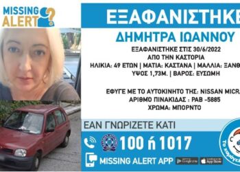 Καστοριά: Θρίλερ με την εξαφάνιση της 49χρονης Δήμητρας