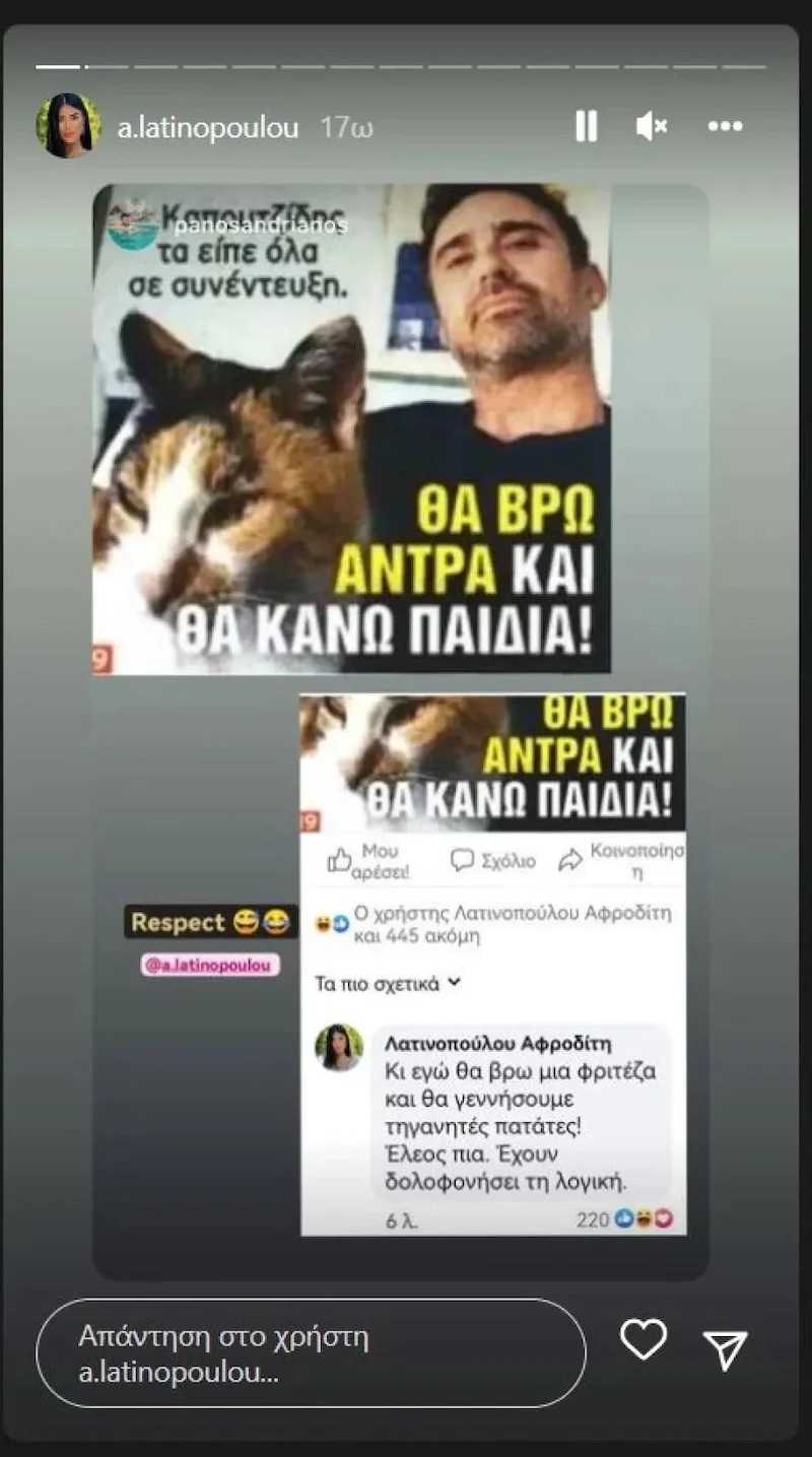 Instagram Story της Αφροδίτης Λατινοπούλου για τον Γιώργο Καπουτζίδη, 23 Ιουλίου 2022