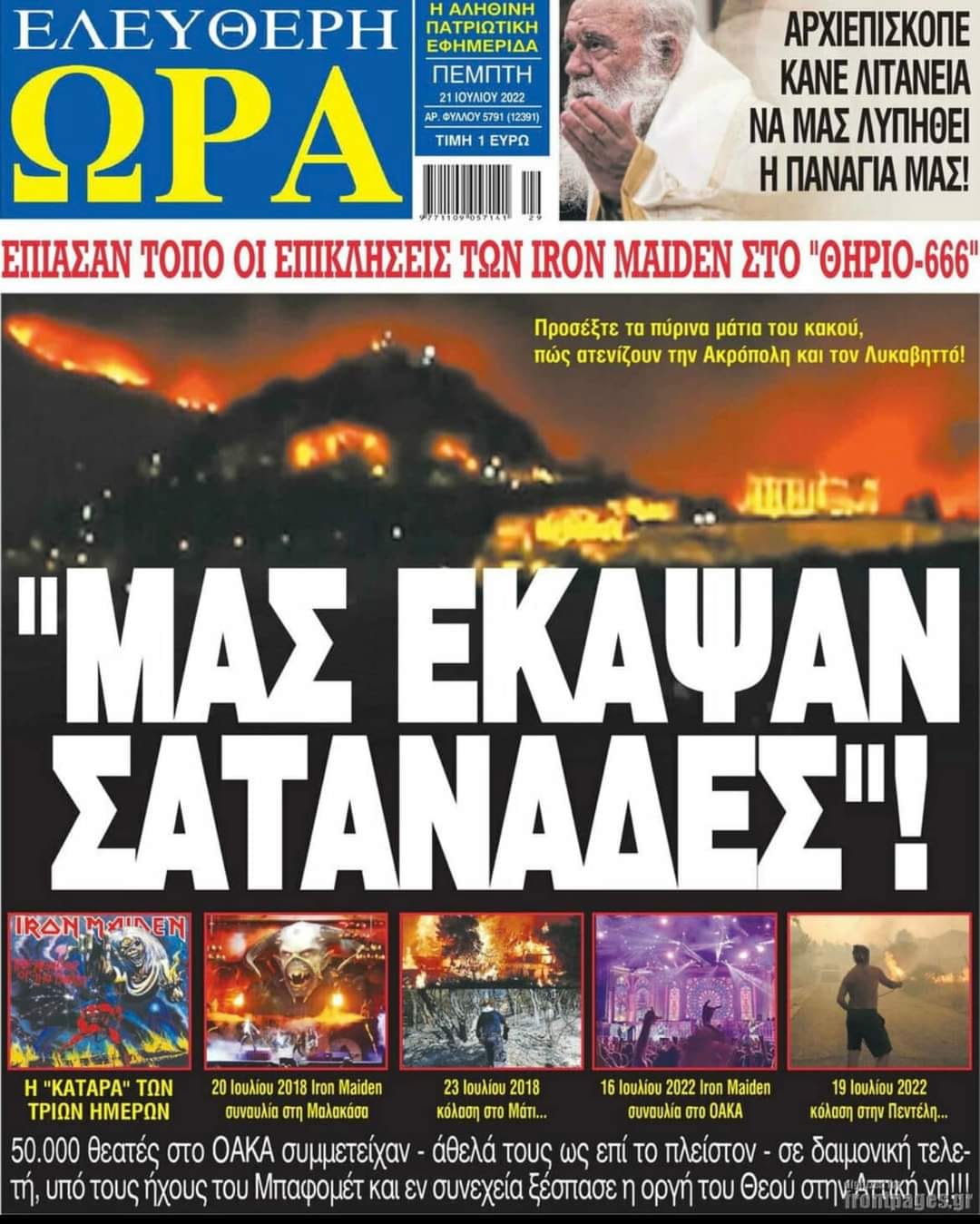 Η Ελεύθερη Ώρα χρεώνει τους Iron Maiden για την φωτιά στην Πεντέλη: «Μας έκαψαν οι σατανάδες» (video)