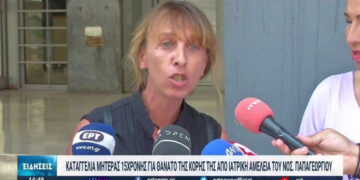 Ξεσπά η μητέρα της 15χρονης: «Το 2021 πεθαίνει κόσμος σε νοσοκομείο από περιτονίτιδα;» (video)  Παπαγεωργίου