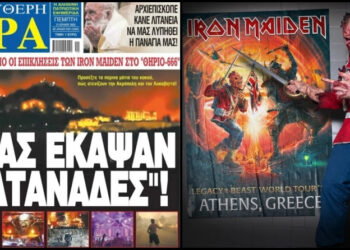 Η Ελεύθερη Ώρα χρεώνει τους Iron Maiden για την φωτιά στην Πεντέλη: «Μας έκαψαν οι σατανάδες» (video)