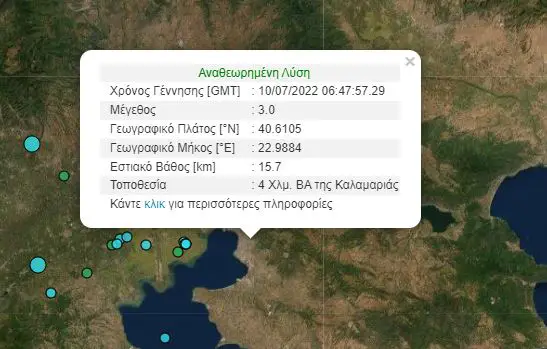 Σεισμός τώρα στη Θεσσαλονίκη (φωτο)