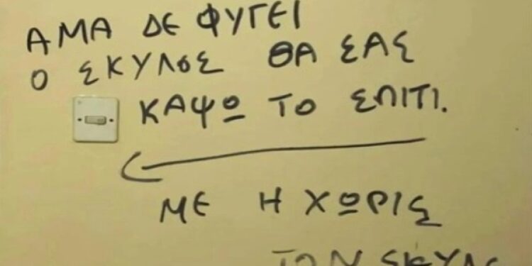 Alldaynews.gr Απείλησε ότι θα της κάψει το σπίτι αν δεν φύγει ο σκύλος: Οι γείτονες την υποστήριξαν δίνοντας «πληρωμένη» απάντηση