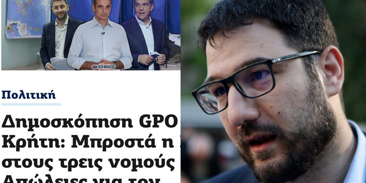 Ρεκόρ προπαγάνδας από «Παραπολιτικά» και «Τα Νέα» – Παρουσιάζουν ως σημερινή δημοσκόπηση που έγινε την 1η Ιουνίου!