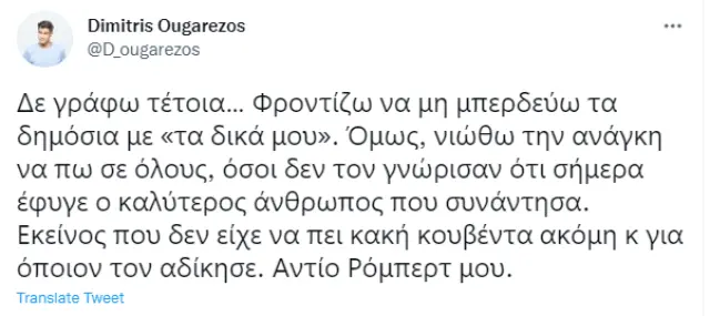 Δημήτρης Ουγγαρέζος: Στο πλευρό της Ιλένια Ουίλιαμς στην κηδεία του πατέρα της