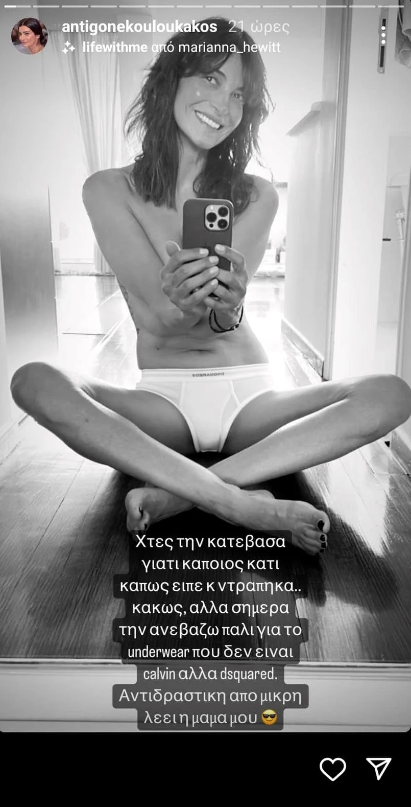 Αντιγόνη Κουλουκάκου: Πώς αντέδρασε έπειτα από σχόλιο για την topless φωτογραφία της