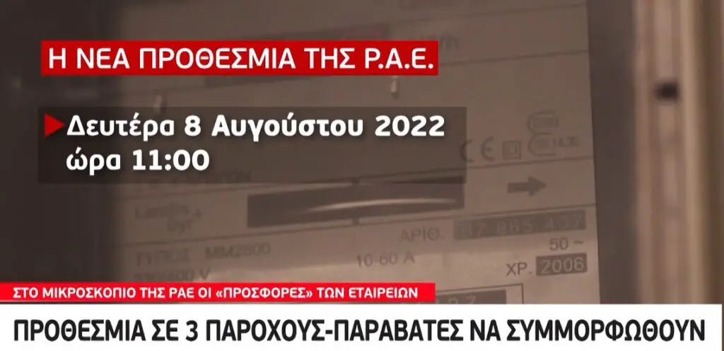 ρεύματος