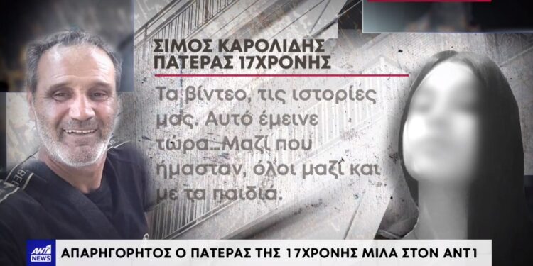 Alldaynews.gr Έγκλημα στο Περιστέρι: Η άτυχη Νικολέτα τραγουδούσε στο τελευταίο βίντεο που ανέβασε