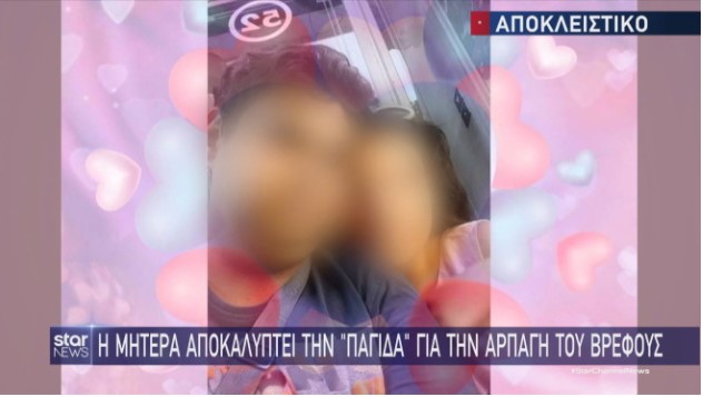 Αρπαγή βρέφους στο Αιγάλεω:« Από το Ξύλο κόντευα να χάσω το παιδί-Έχω πέσει θύμα βιασμού από πολύ κοντινό πρόσωπο»