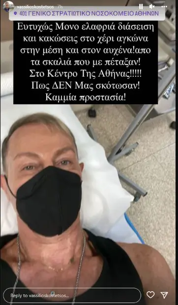 Στο νοσοκομείο ο Βασίλειος Κωστέτσος – Δέχθηκε άγρια επίθεση στο κέντρο της Αθήνας